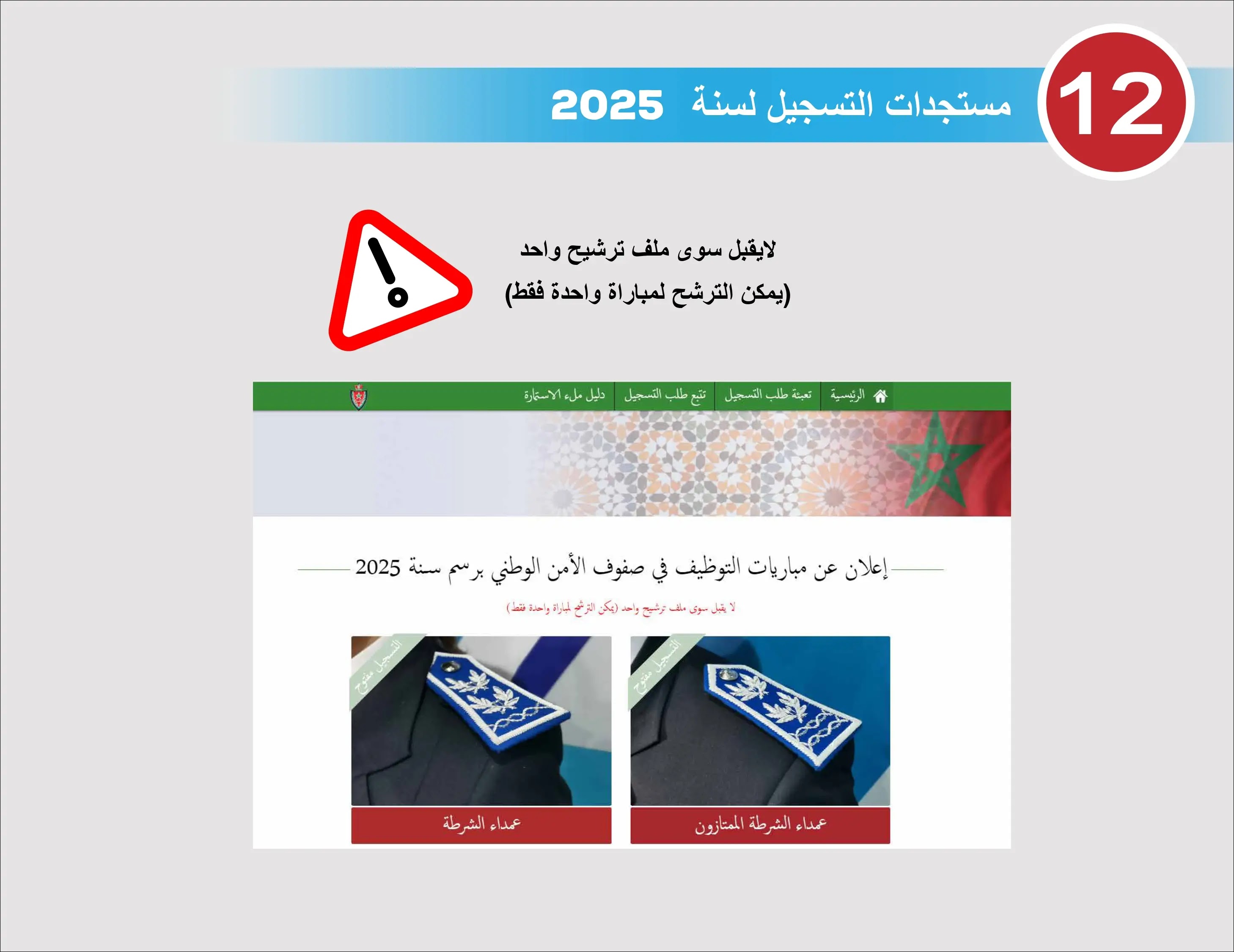 Inscription Concours.dgsn.gov.ma 2025 Inscription Concours.dgsn.gov.ma 2025